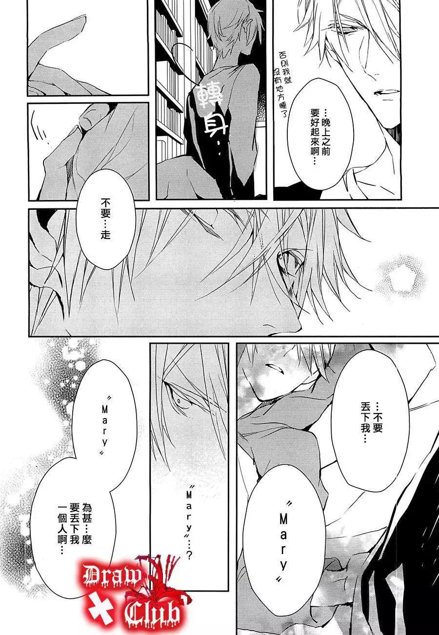 《Bloody Mary》第12回 第16页
