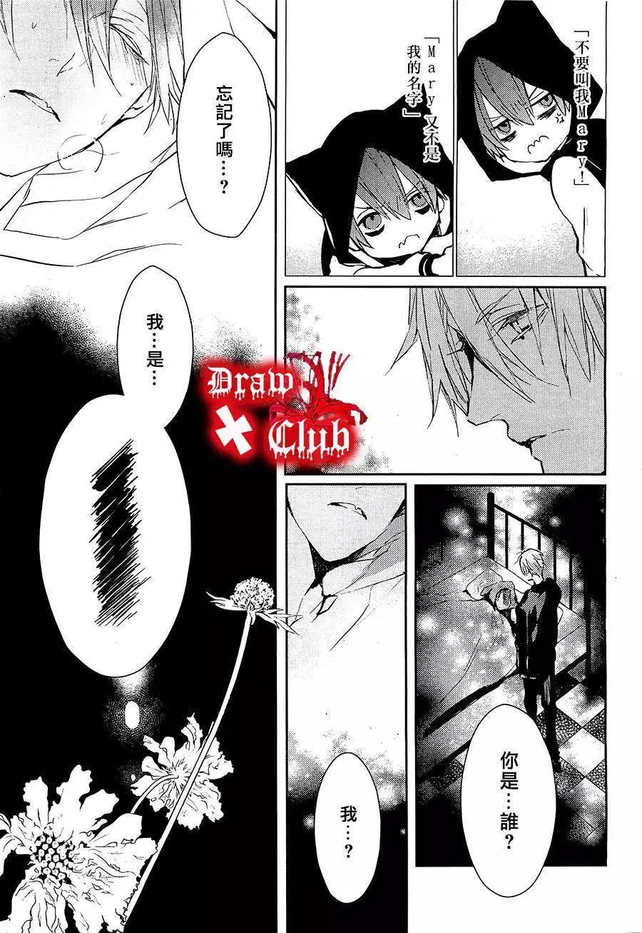 《Bloody Mary》第12回 第17页