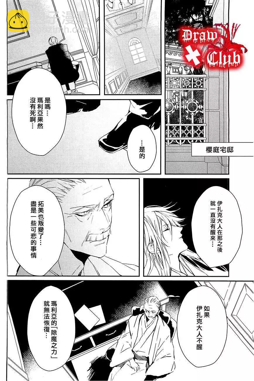 《Bloody Mary》第12回 第18页