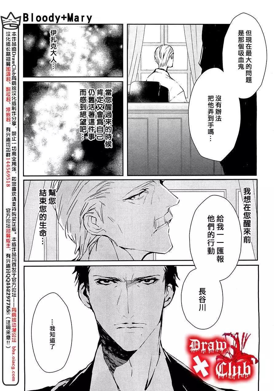 《Bloody Mary》第12回 第19页