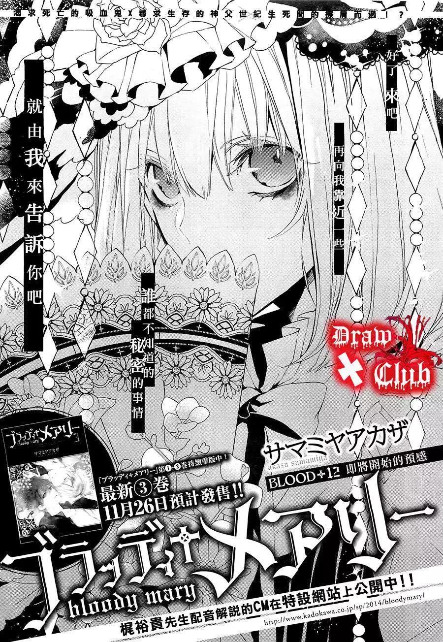 《Bloody Mary》第12回 第1页