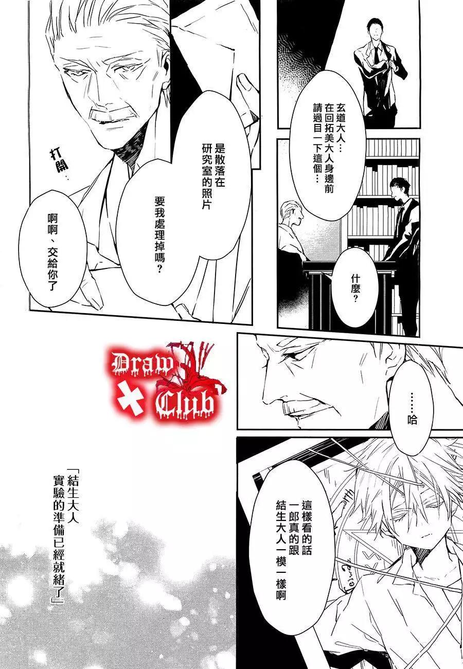 《Bloody Mary》第12回 第20页