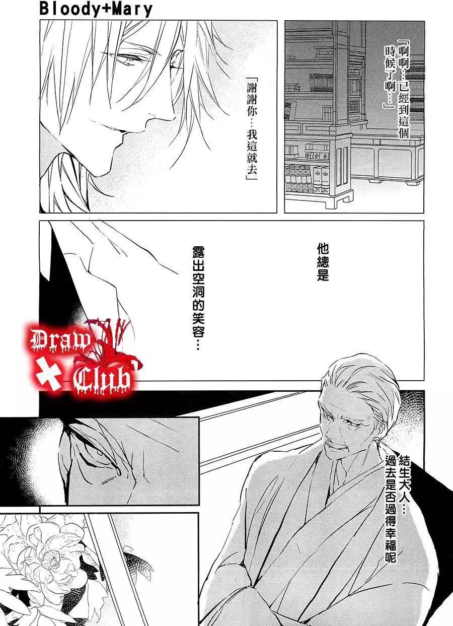 《Bloody Mary》第12回 第21页
