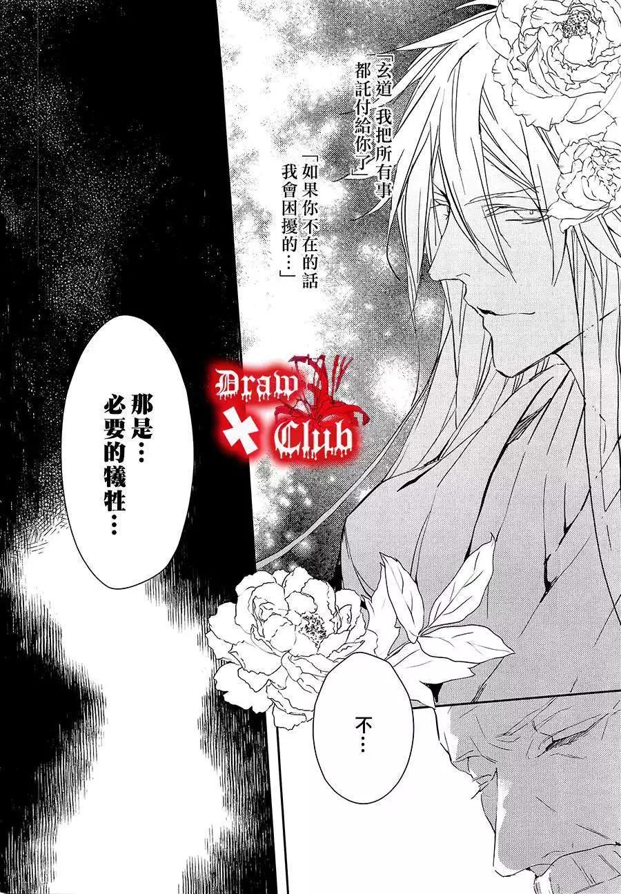 《Bloody Mary》第12回 第22页