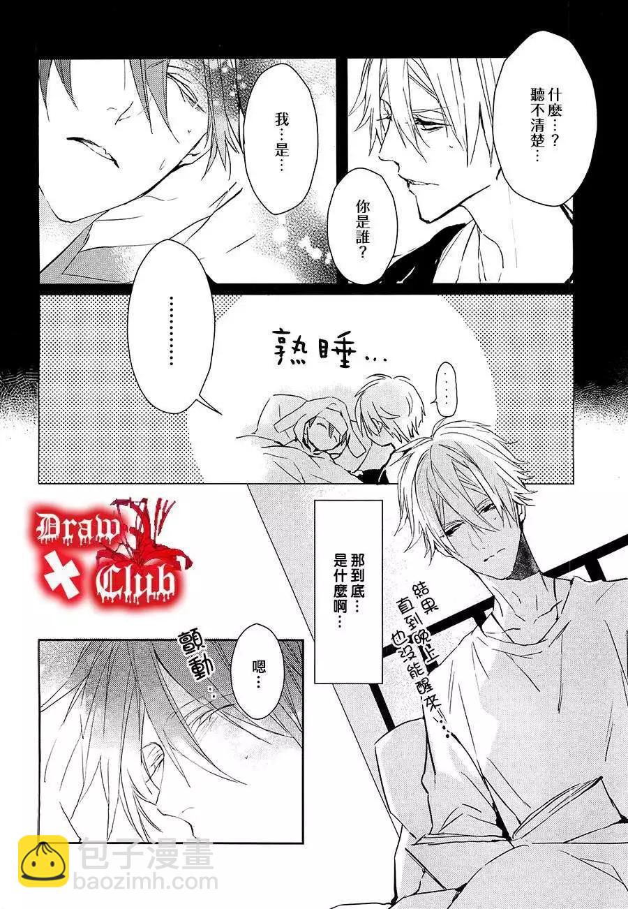 《Bloody Mary》第12回 第24页