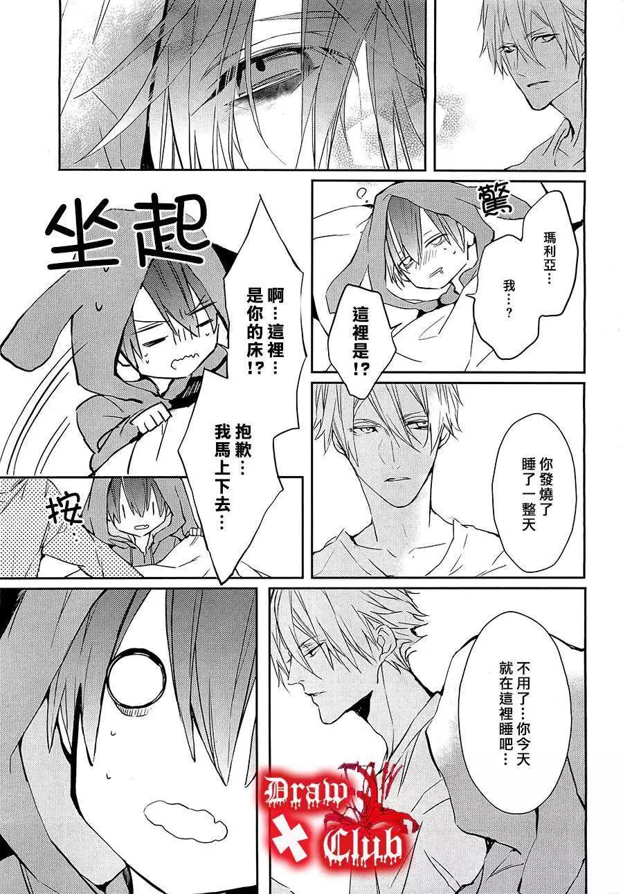 《Bloody Mary》第12回 第25页