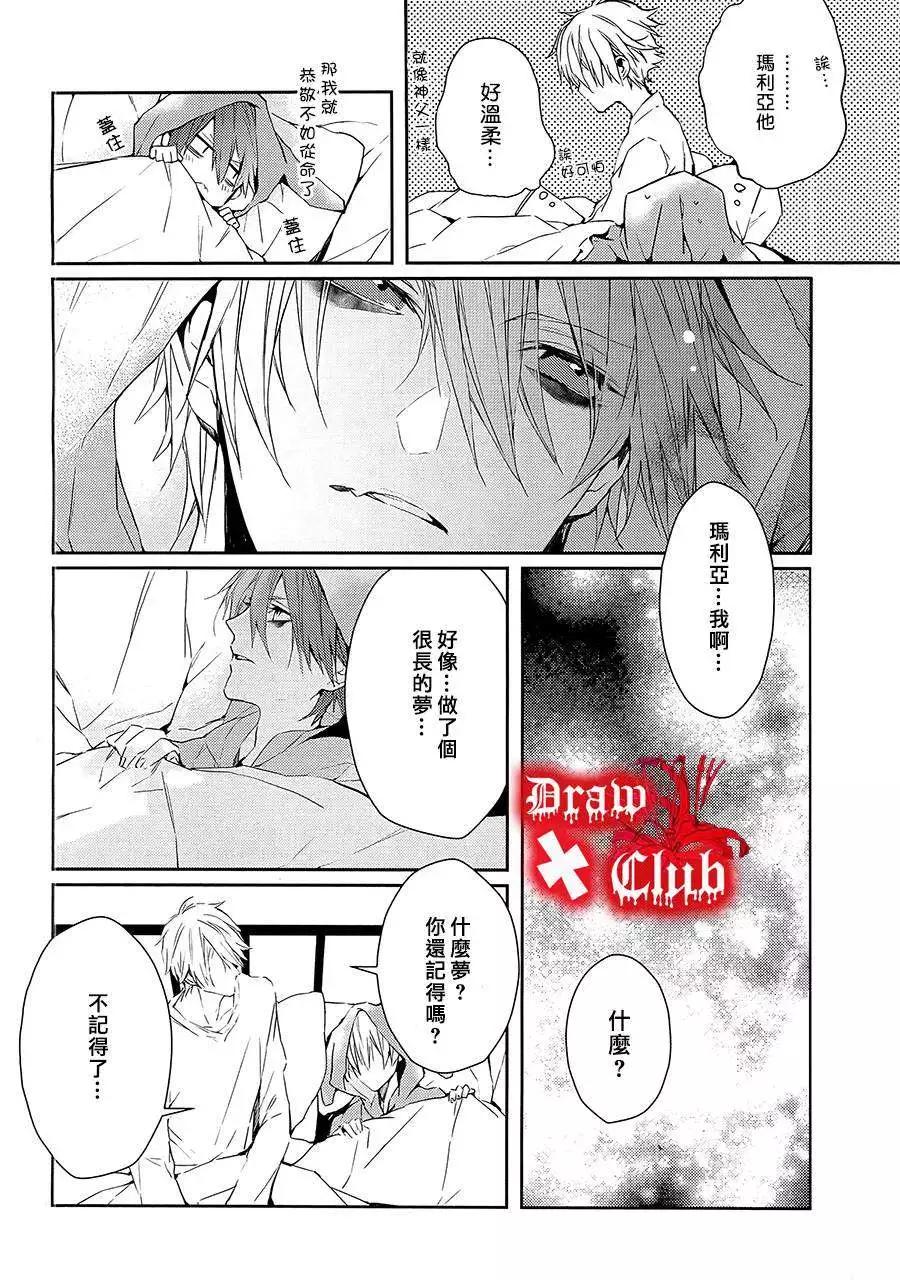 《Bloody Mary》第12回 第26页