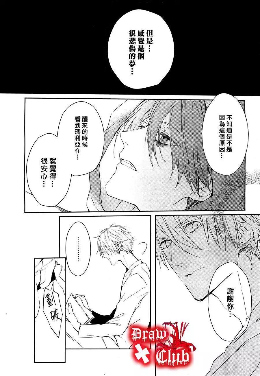 《Bloody Mary》第12回 第27页
