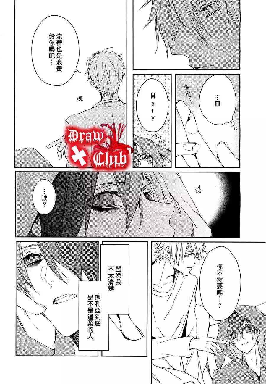 《Bloody Mary》第12回 第28页