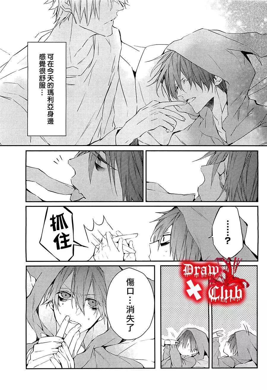 《Bloody Mary》第12回 第29页