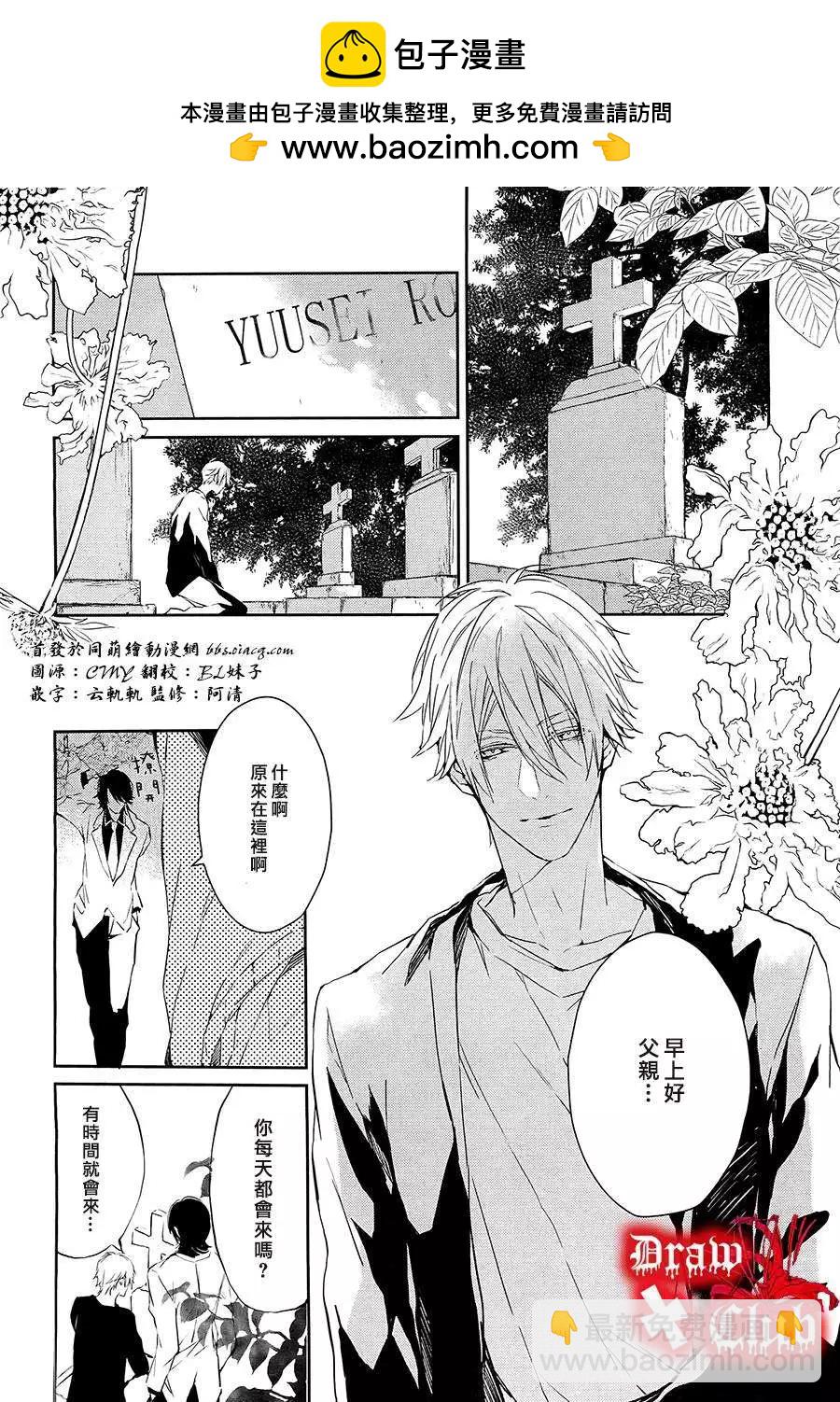 《Bloody Mary》第12回 第2页