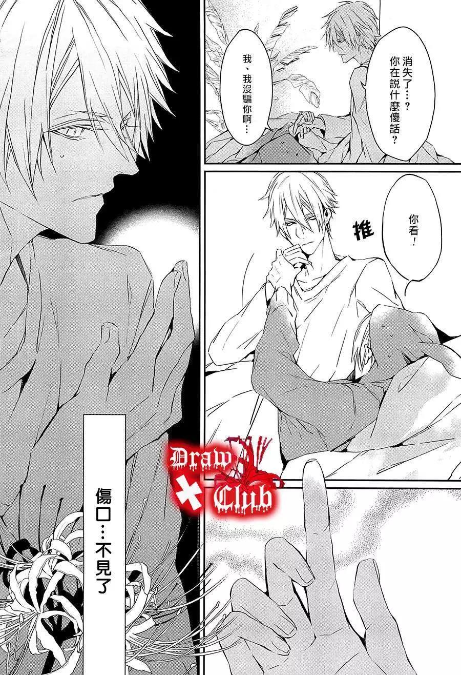 《Bloody Mary》第12回 第30页