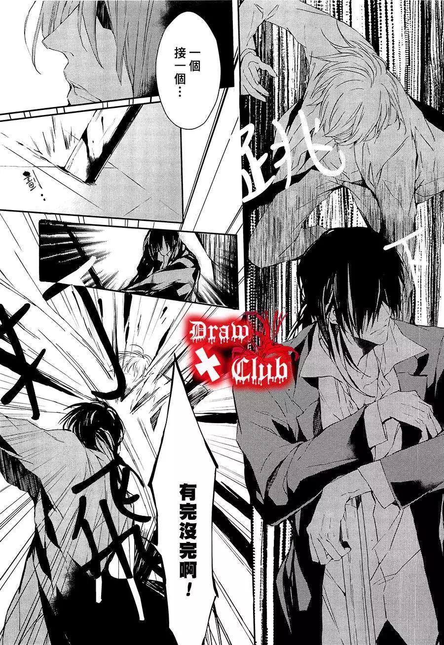 《Bloody Mary》第12回 第33页