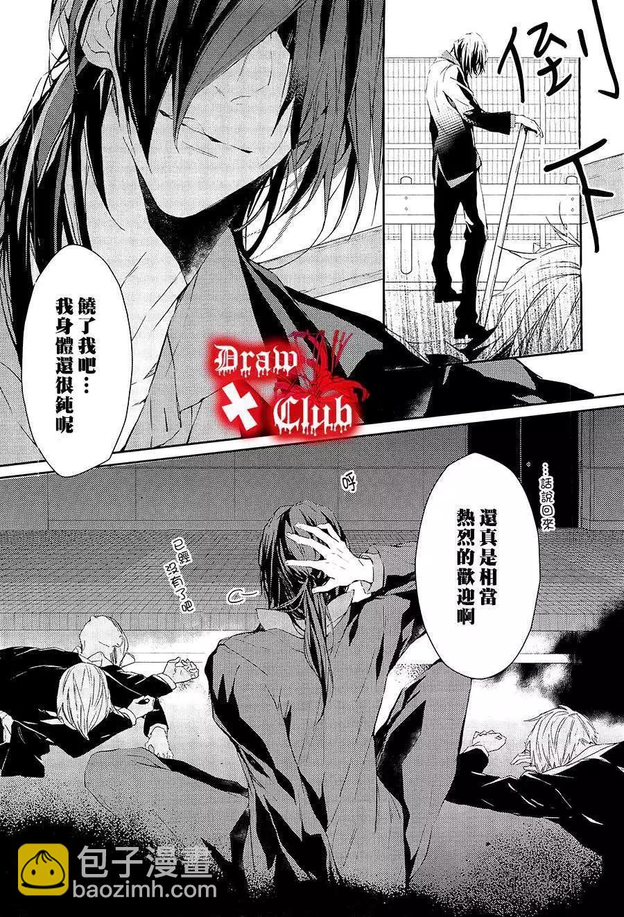 《Bloody Mary》第12回 第34页