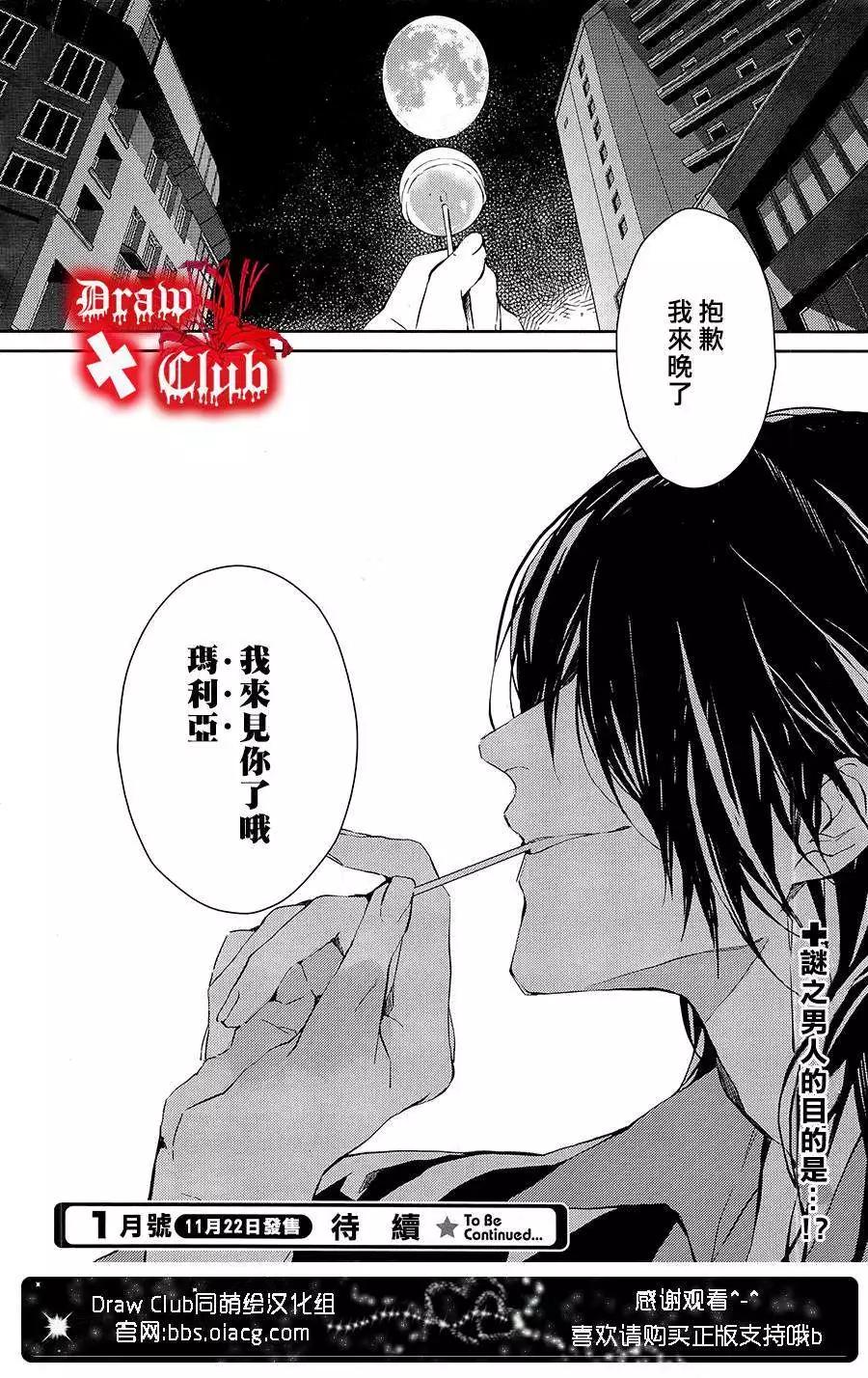 《Bloody Mary》第12回 第36页