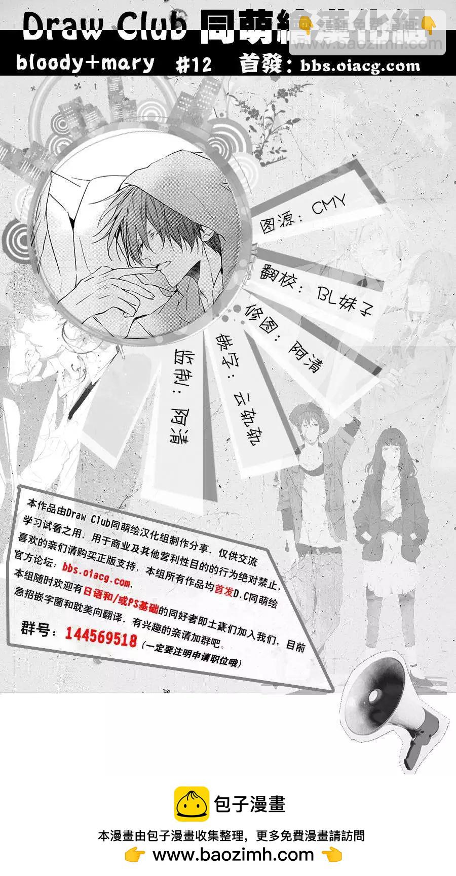 《Bloody Mary》第12回 第39页