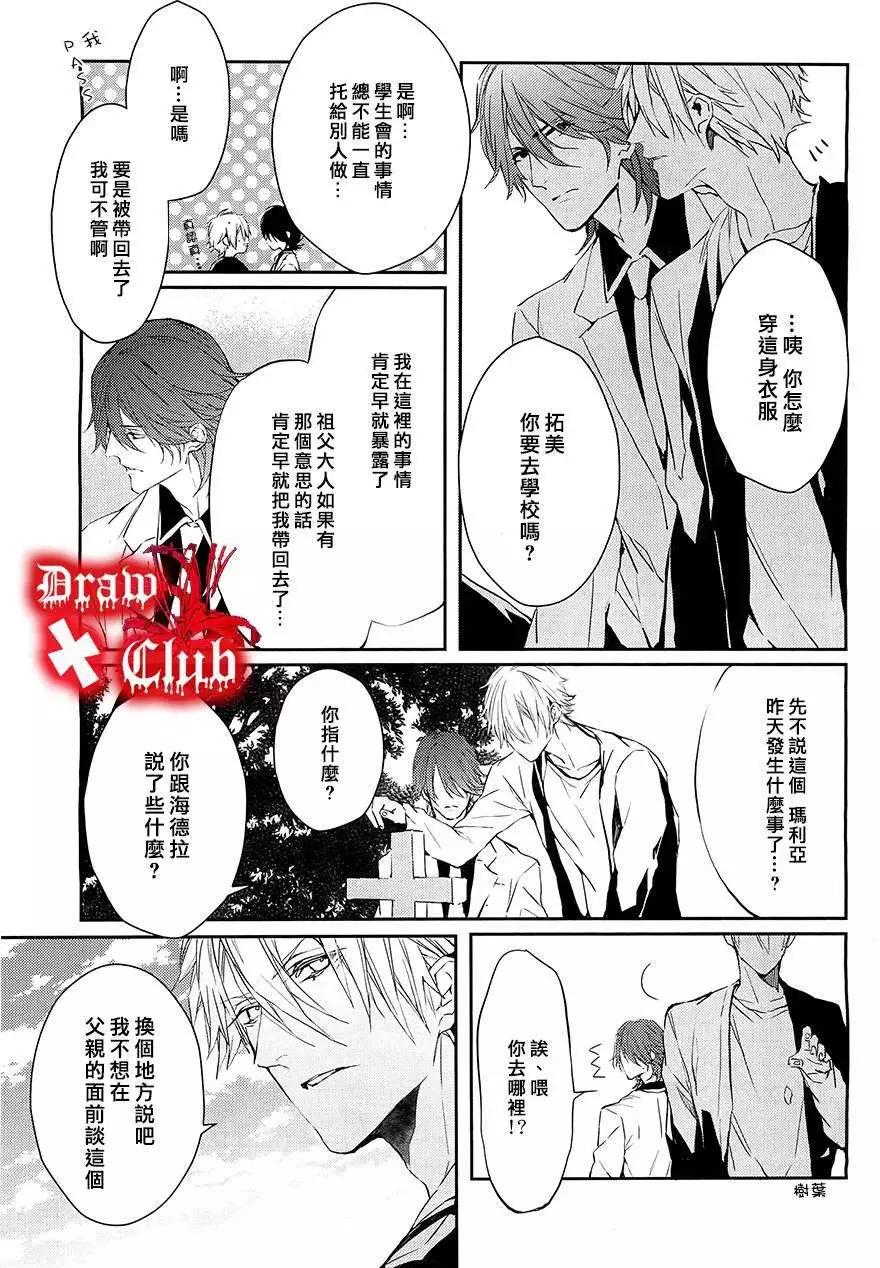 《Bloody Mary》第12回 第3页