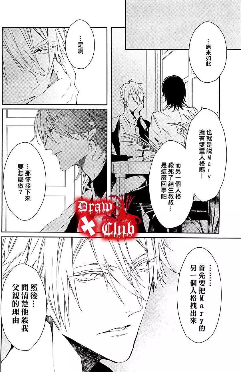 《Bloody Mary》第12回 第4页