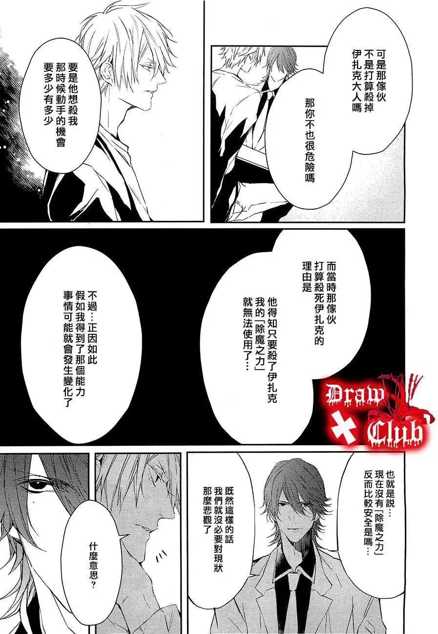 《Bloody Mary》第12回 第5页