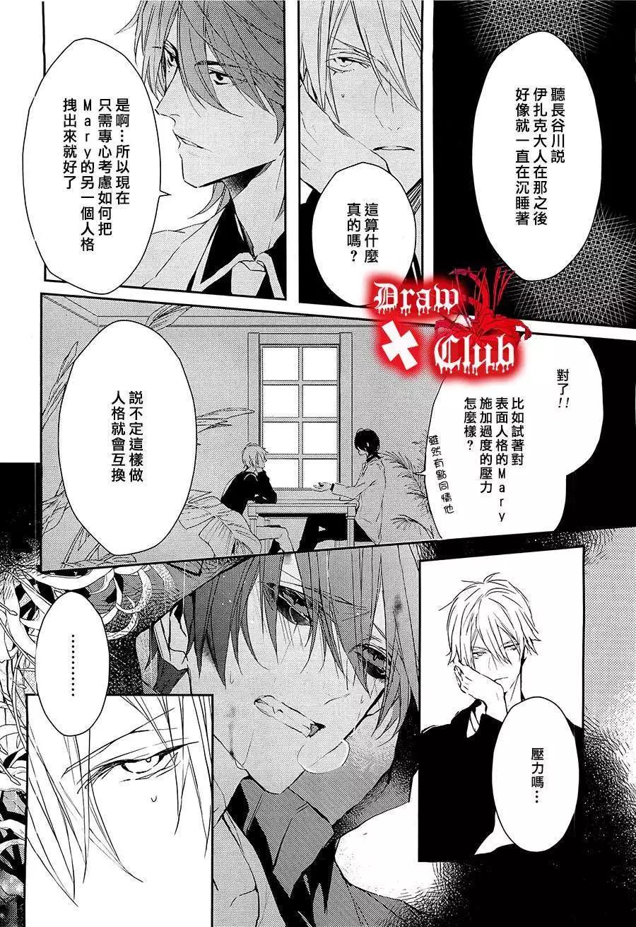 《Bloody Mary》第12回 第6页