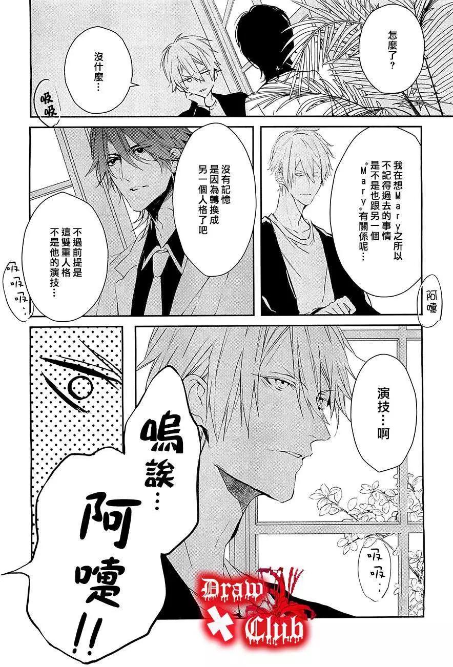 《Bloody Mary》第12回 第7页