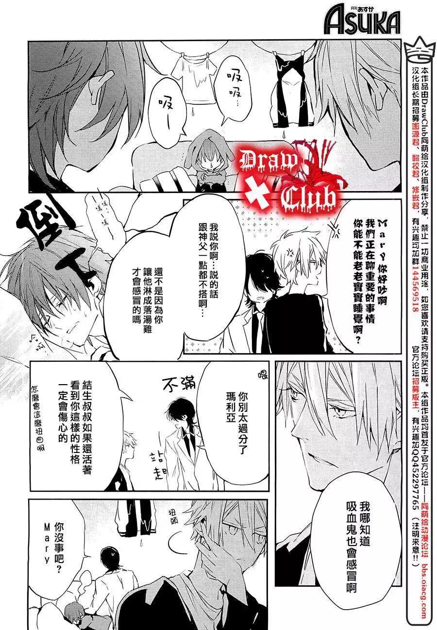 《Bloody Mary》第12回 第8页