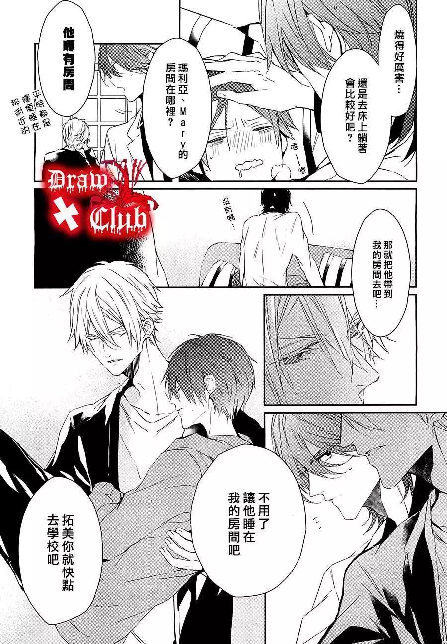 《Bloody Mary》第12回 第9页