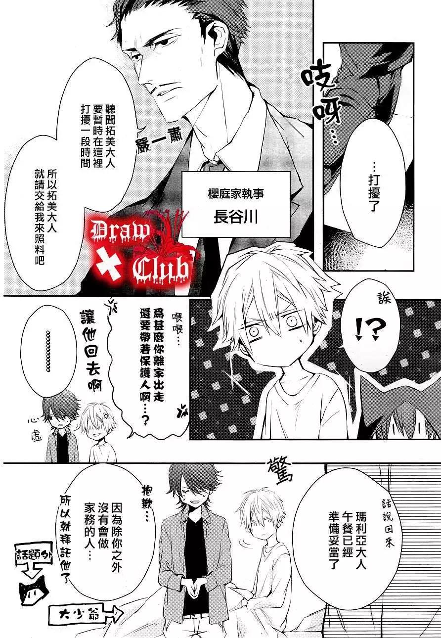 《Bloody Mary》第11回 第10页