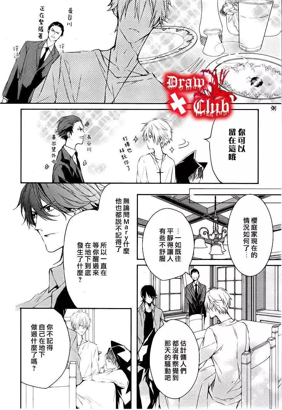 《Bloody Mary》第11回 第11页
