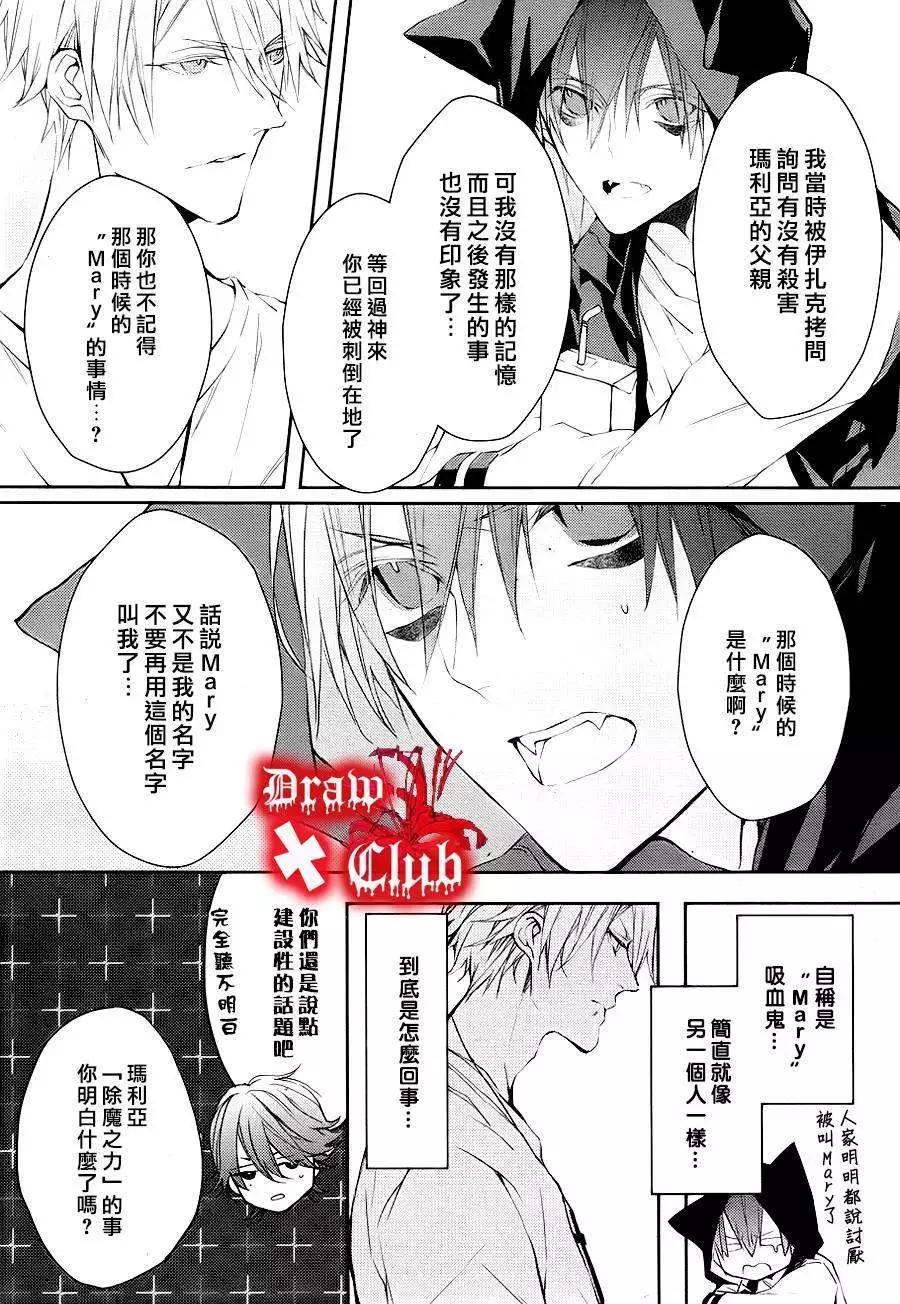 《Bloody Mary》第11回 第12页