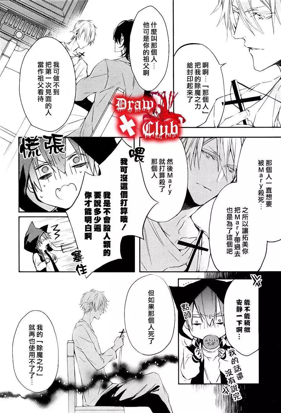 《Bloody Mary》第11回 第13页
