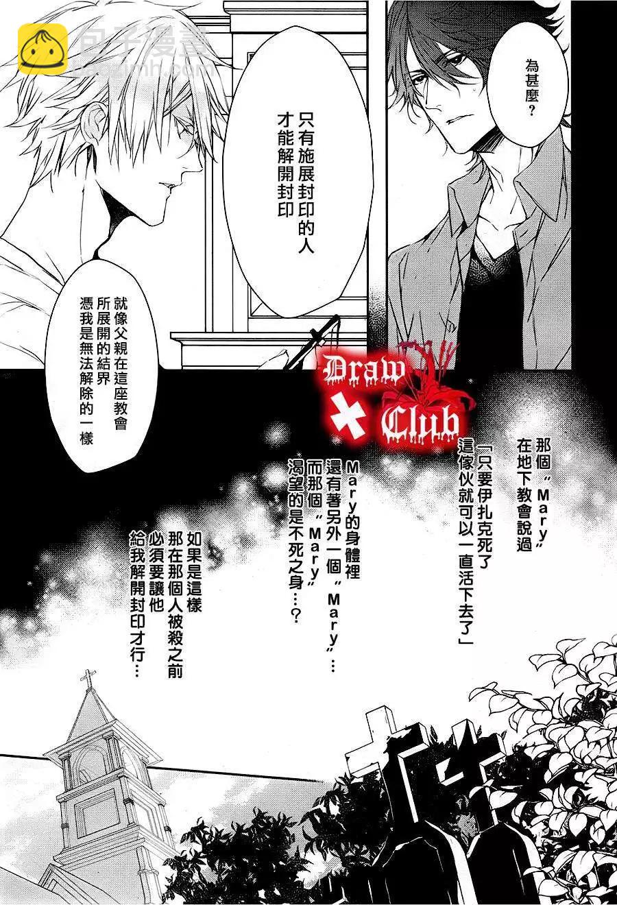 《Bloody Mary》第11回 第14页