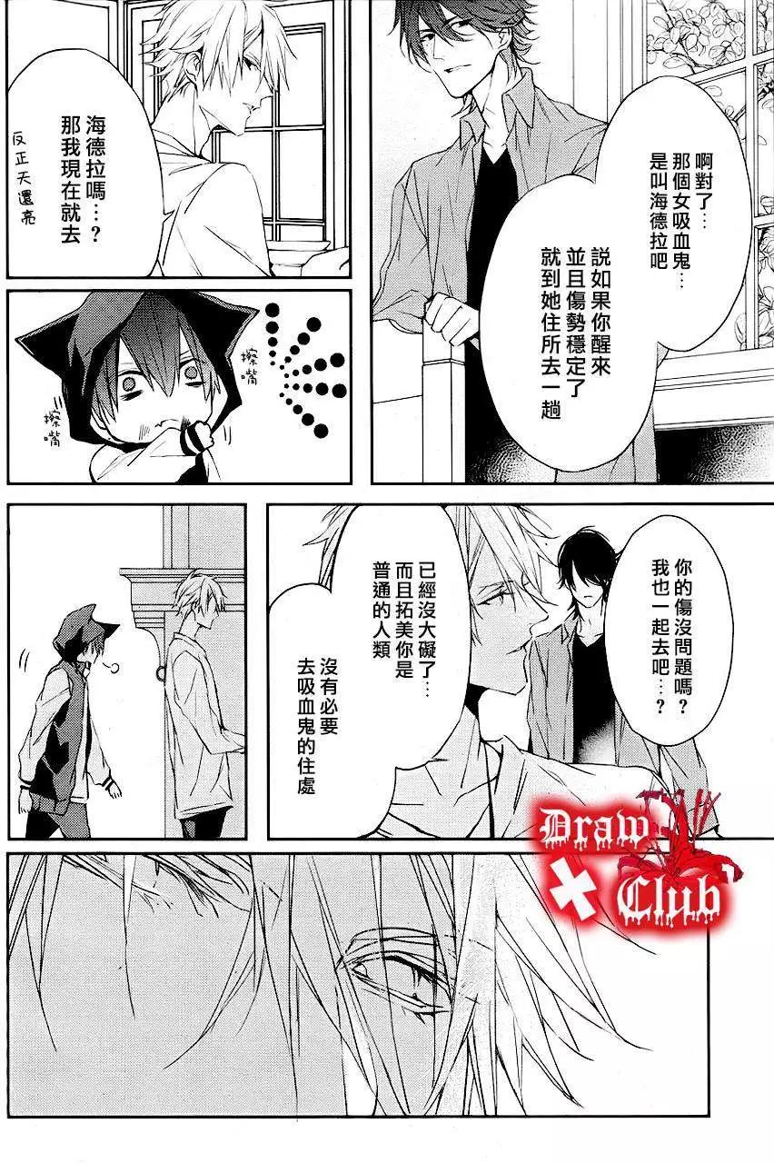 《Bloody Mary》第11回 第15页