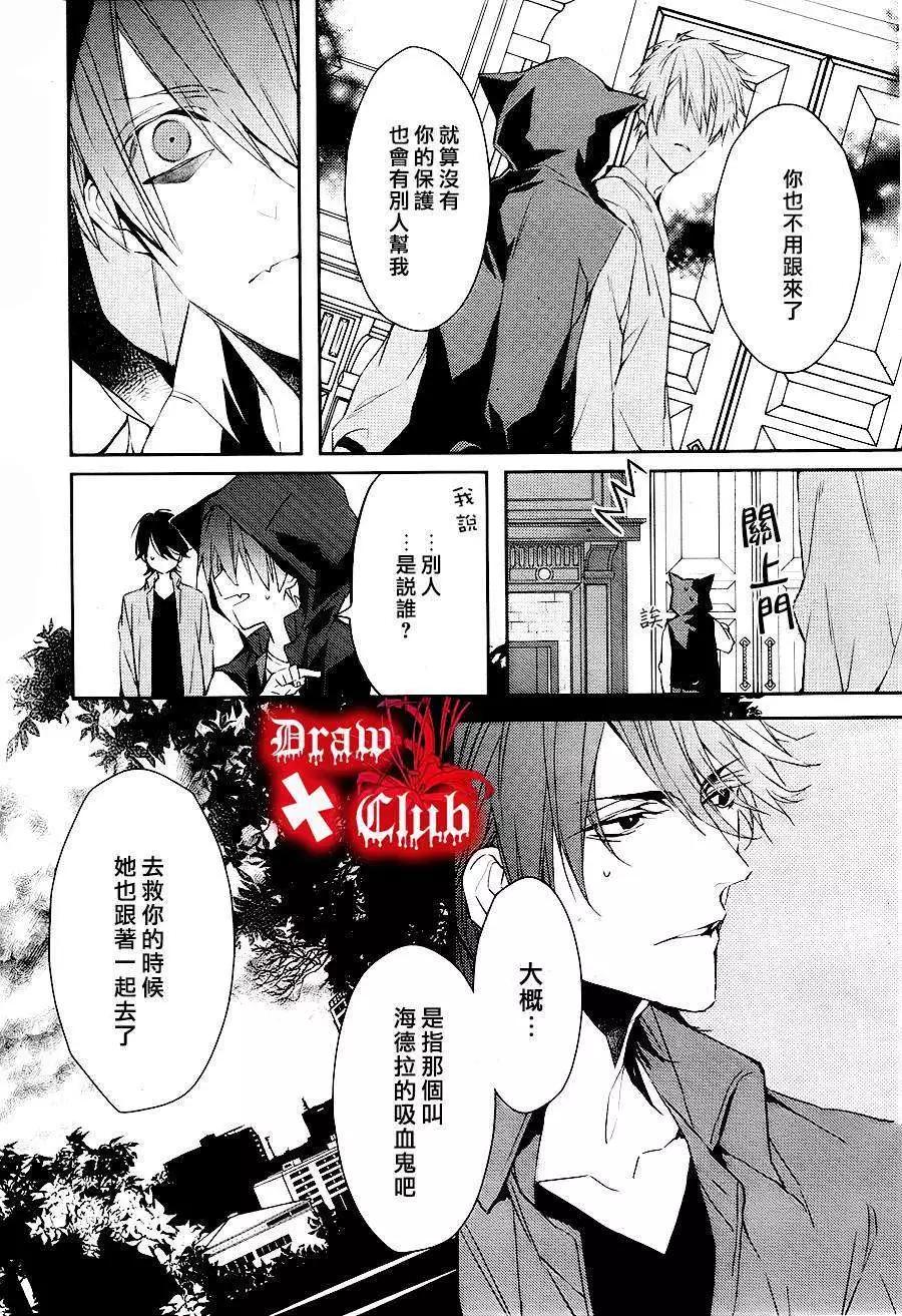 《Bloody Mary》第11回 第16页
