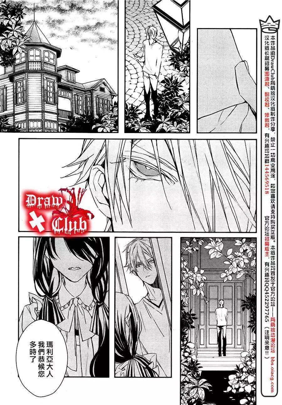 《Bloody Mary》第11回 第17页