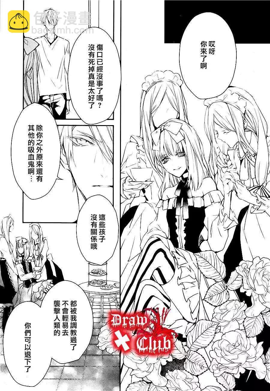《Bloody Mary》第11回 第18页