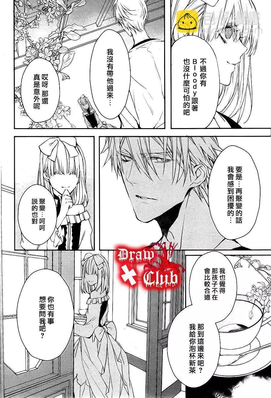 《Bloody Mary》第11回 第19页