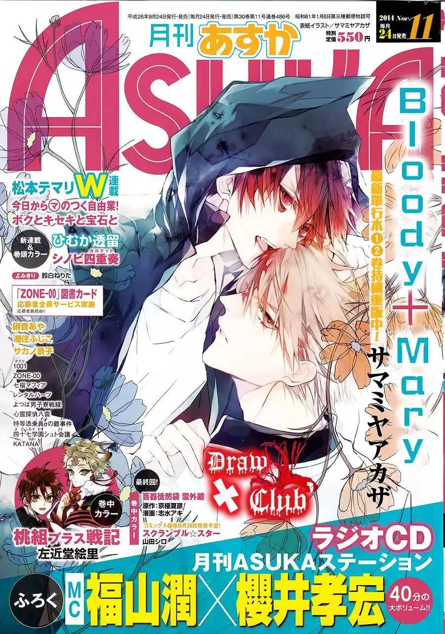 《Bloody Mary》第11回 第1页