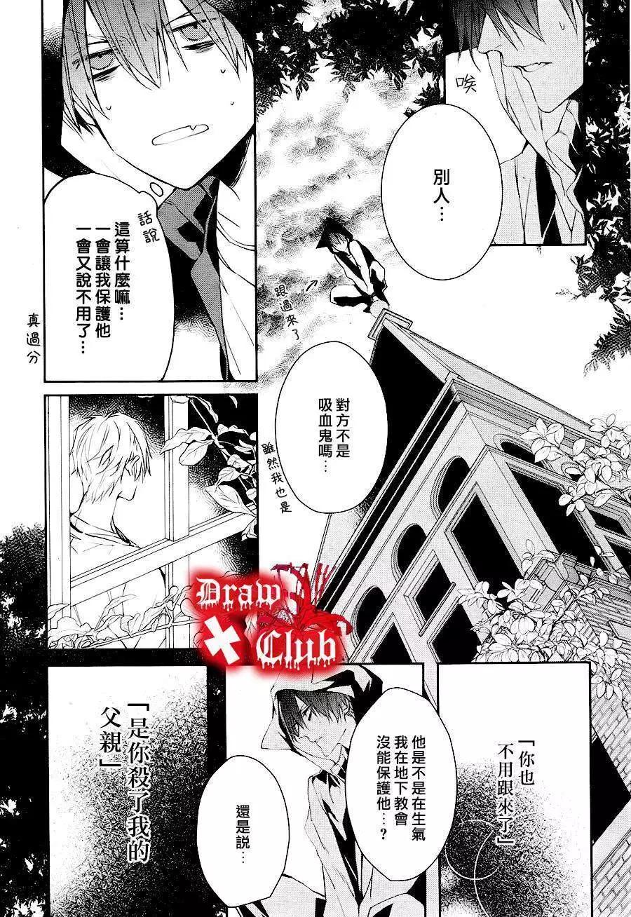 《Bloody Mary》第11回 第20页