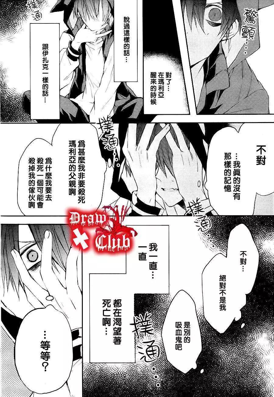 《Bloody Mary》第11回 第21页