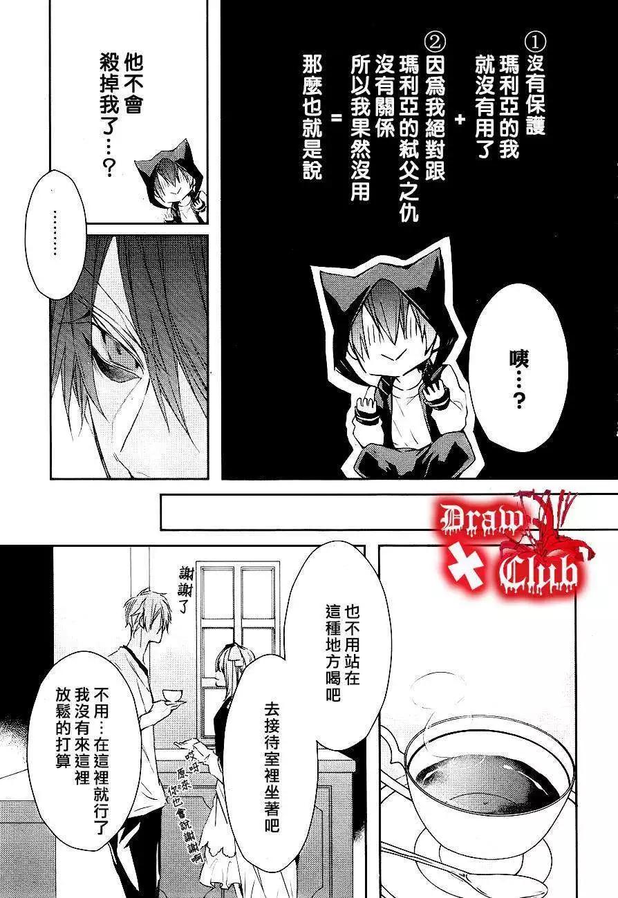 《Bloody Mary》第11回 第22页