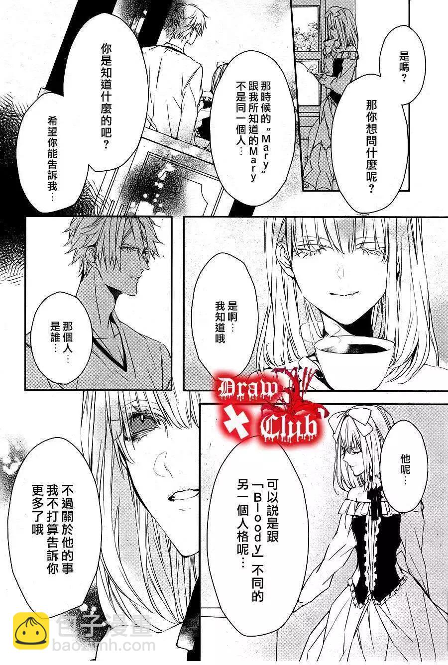 《Bloody Mary》第11回 第23页