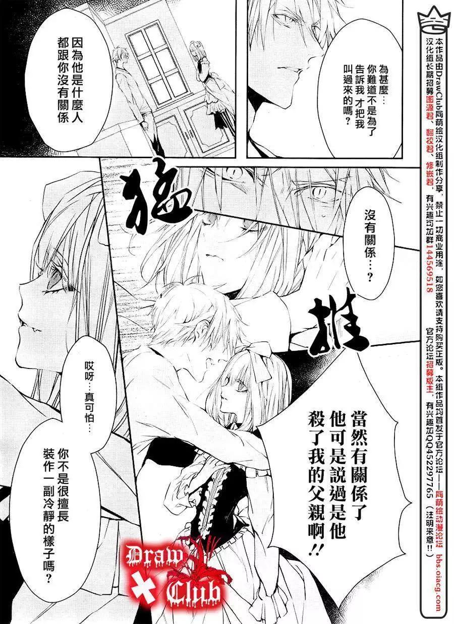 《Bloody Mary》第11回 第24页