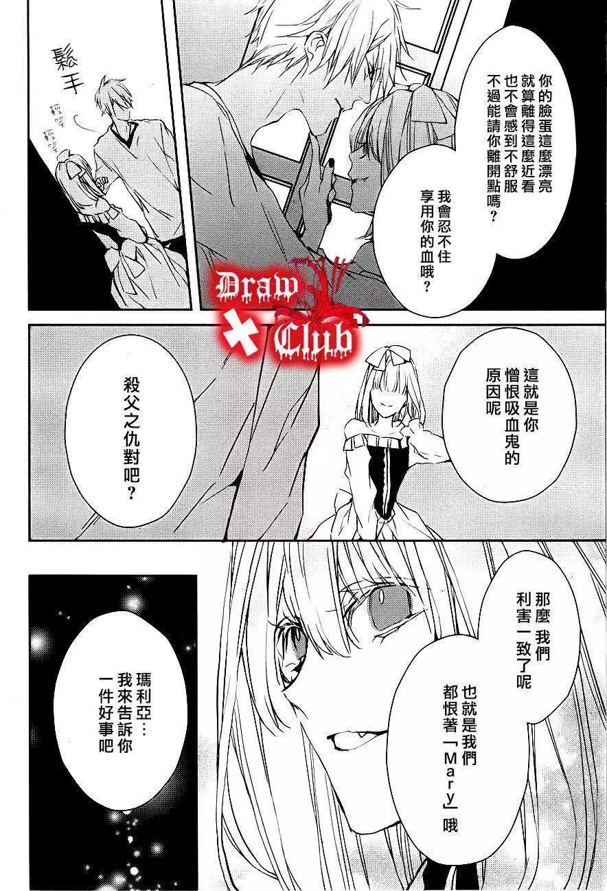 《Bloody Mary》第11回 第25页