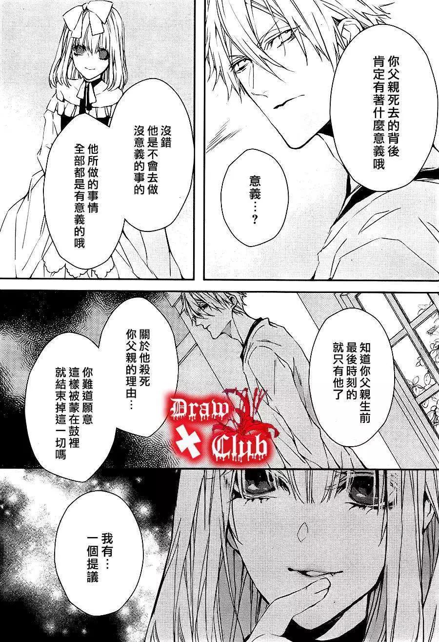 《Bloody Mary》第11回 第26页