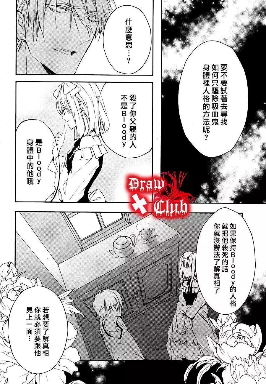 《Bloody Mary》第11回 第27页