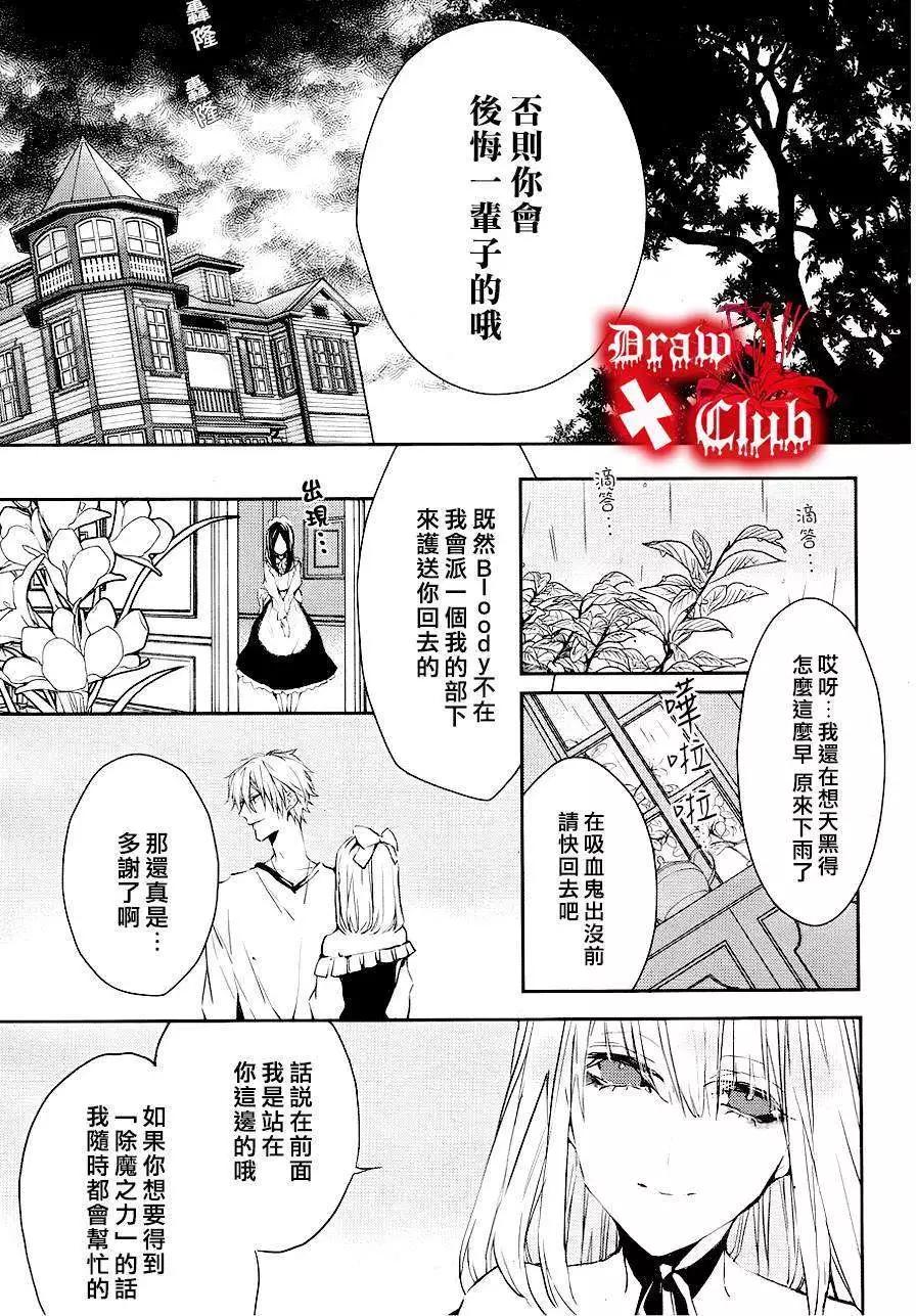 《Bloody Mary》第11回 第28页