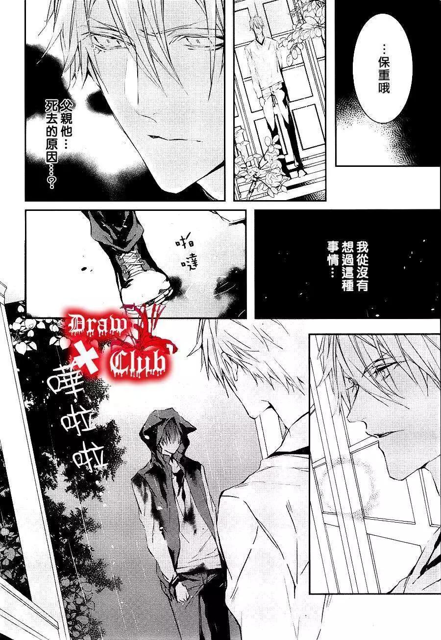 《Bloody Mary》第11回 第29页