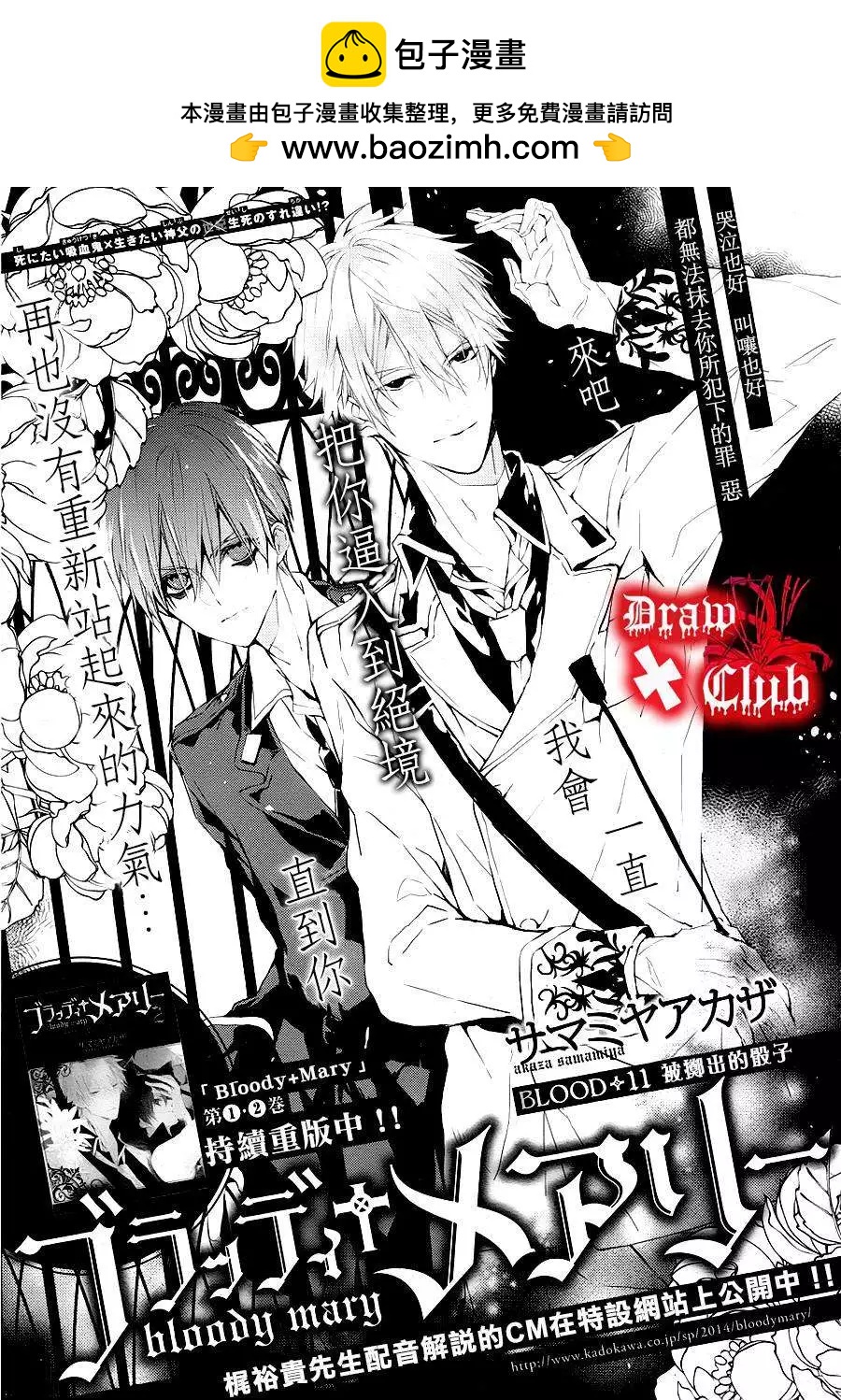 《Bloody Mary》第11回 第2页