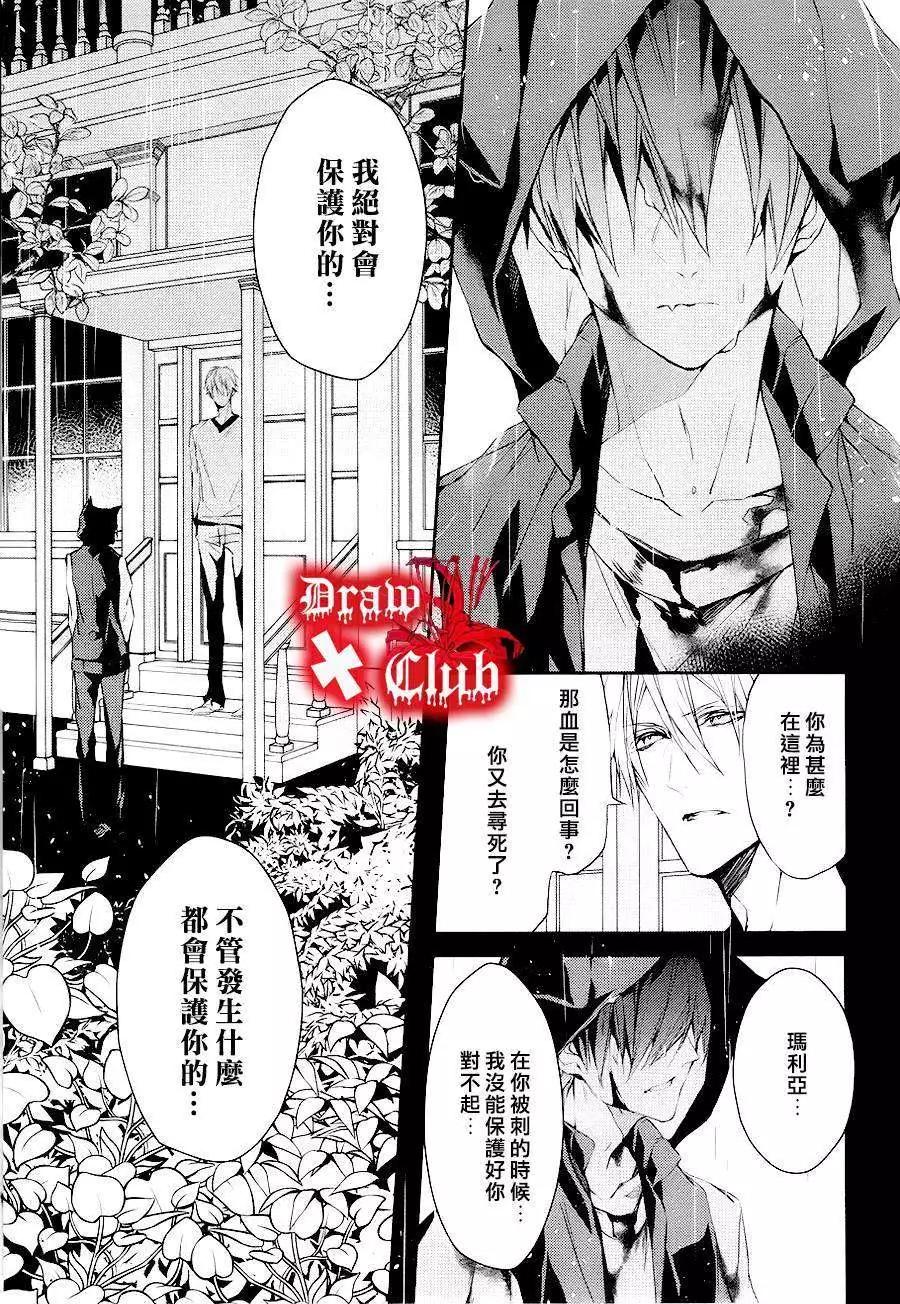 《Bloody Mary》第11回 第30页